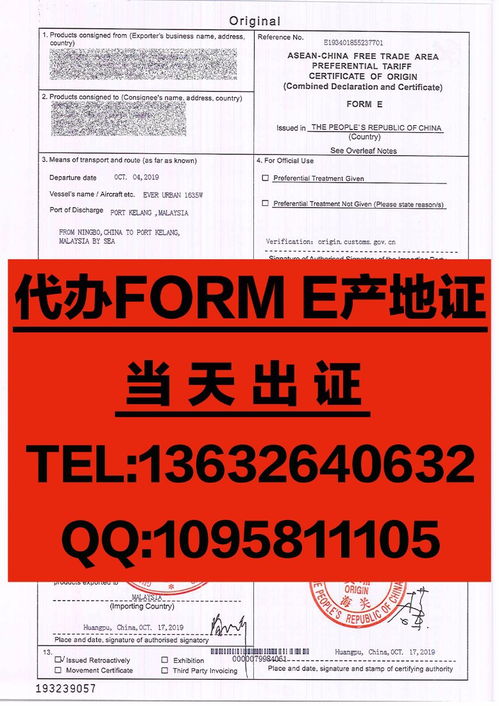 贸易公司怎么办理马来西亚form e原产地证