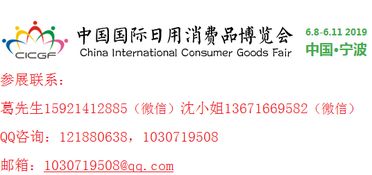 2019年宁波消博会 消费品展 日用品展 进口产品展