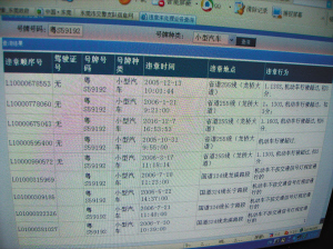 网上可查车辆10年后违章记录?_新闻中心_新浪网