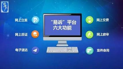 网上可打官司!重庆法院“易诉”平台启用