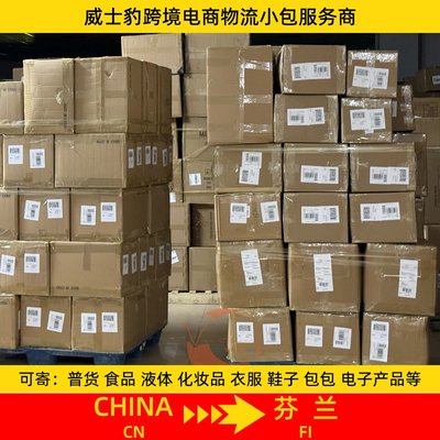 国际物流 普货 海派 工厂贸易商 匈牙利小包专线