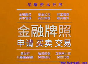 深圳金融私募牌照转让出售