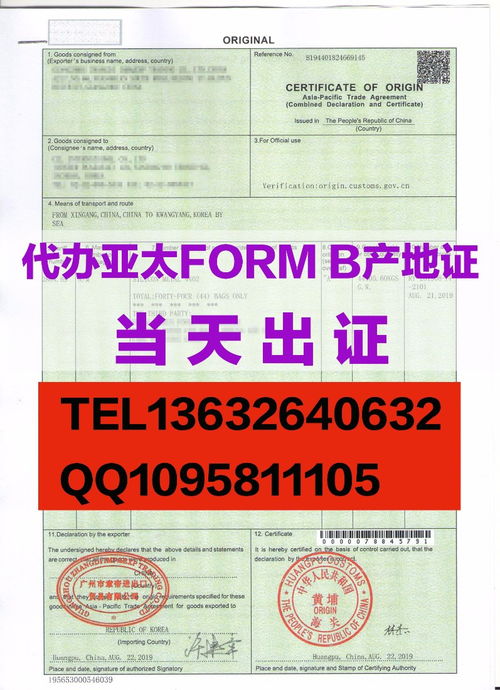 form b原产地证亚太贸易协定开船3天后还能申请办理吗