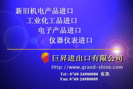 二手机械进口代理 二手机电设备进口代理 一般贸易进口报关代理