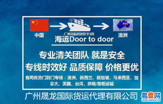 【澳洲国际货运代理 专业澳洲海运清关】-白云 石井易登网