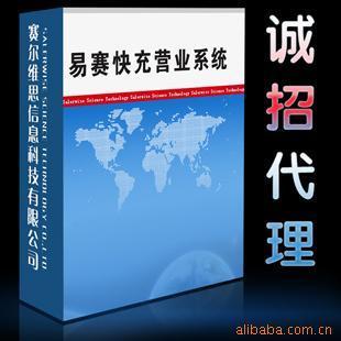 批发易赛充值软件招代理福建联通20元价格信息 - 007商务站-全球网上贸易平台