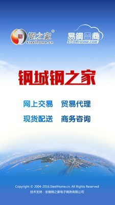 钢城钢之家app免费_钢城钢之家安卓最新版v1.0.7