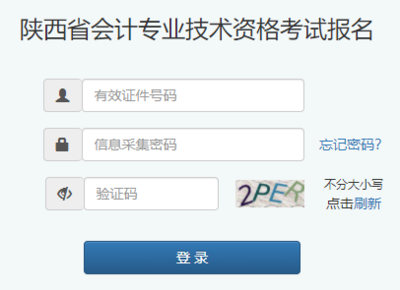 2021年陕西省初级会计网上报名流程