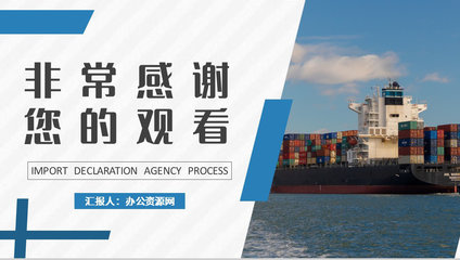 物流行业公司报关进出口贸易计划进口报关代理流程培训