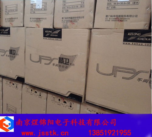 科华ups南京总代理 特约诚信经销商