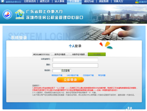 网上可以办理深圳公积金非深户离深销户提取吗?