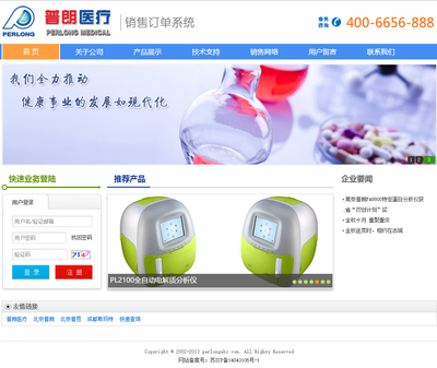 普朗医疗-经销商管理与订货系统