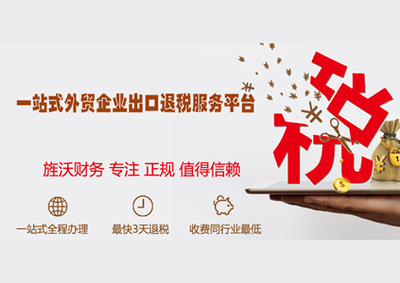 2022年出口退税基本流程及网上贸易代理操作指南