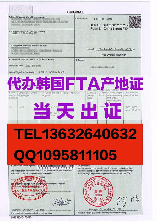 中韩FTA原产地证中进出口贸易公司在生产商栏的显示及电子产品销售分析