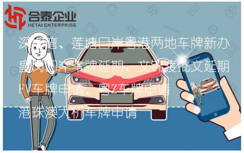 深圳莲塘口岸粤港商务车指标申领全攻略 条件、流程与代理服务解析